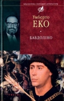 Бавдоліно Эко, Умберто