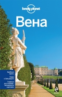 Вена (+ карта) guidebook  