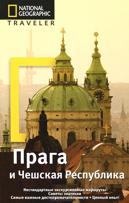 Прага и Чешская Республика. Путеводитель guidebook  