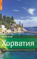 Хорватия guidebook Джонатан Боусфильд