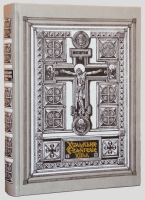 Холмське Євангеліє ХІІІ століття    Видання факсимільного типу