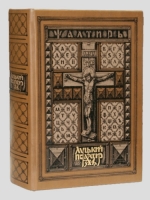 Луцкая Псалтирь 1384 года    Факсимильное издание