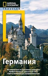 Германия. Путеводитель guidebook  