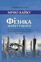 Գ  Kaku, Michio ̳ 