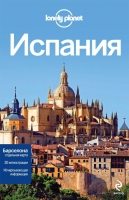 Испания. Путеводители Lonely planet guidebook  