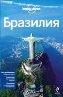 Бразилия guidebook  