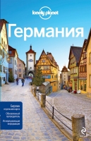 Германия guidebook  